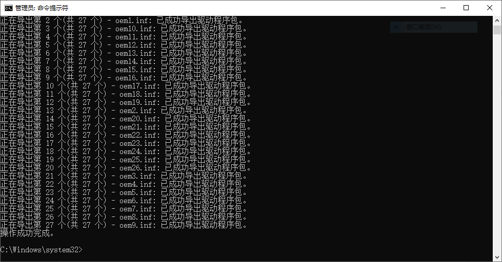 在win10电脑上对硬盘驱动进行备份的方法