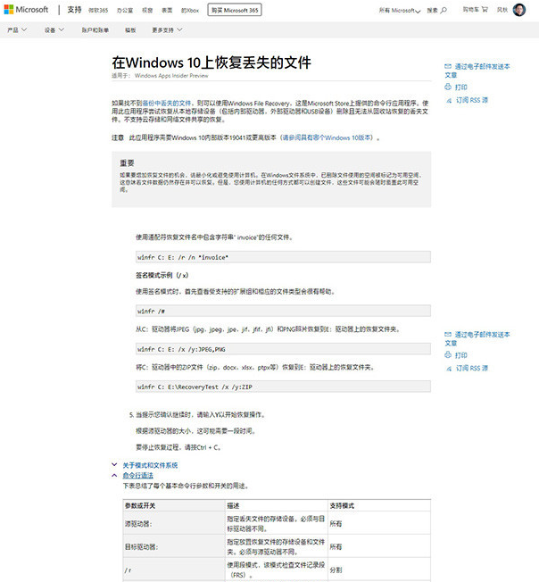 微软官方免费恢复数据工具Windows File Recovery下载使用教程