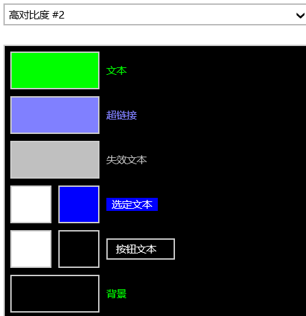 在win10上设置高对比反转色的方法介绍