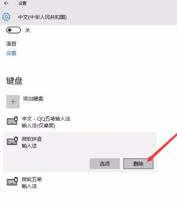 win10系统自带的微软拼音输入法的删除修改方式是什么