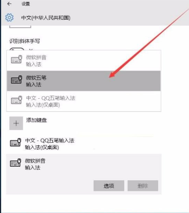 win10系统自带的微软拼音输入法的删除修改方式是什么