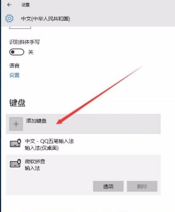 win10系统自带的微软拼音输入法的删除修改方式是什么