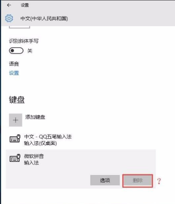 win10系统自带的微软拼音输入法的删除修改方式是什么