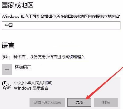 win10系统自带的微软拼音输入法的删除修改方式是什么