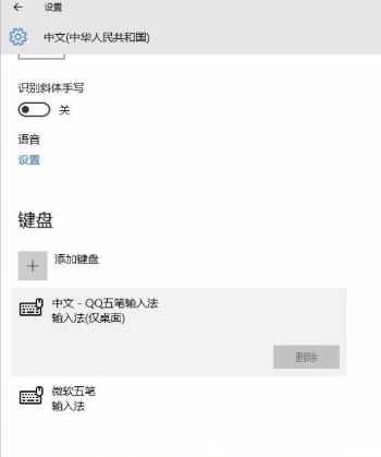 win10系统自带的微软拼音输入法的删除修改方式是什么