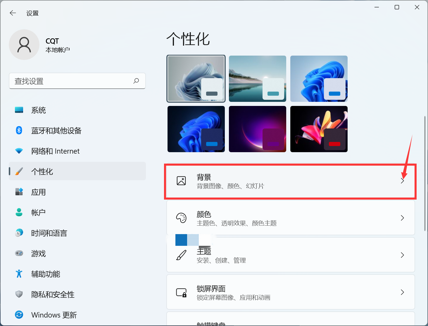 win11系统怎么使用最近的图像做壁纸