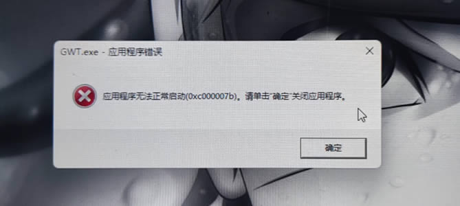 win10系统玩幽灵线东京应用程序错误的解决方法