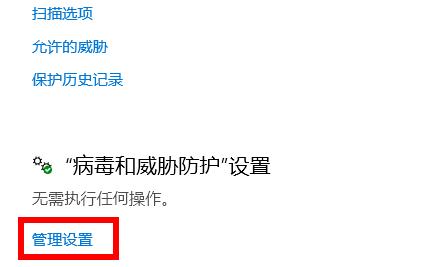 这个方法能够解决win10系统误报病毒