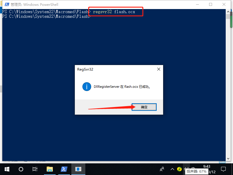 ocx文件怎样注册？在win10系统上注册ocx文件的方法