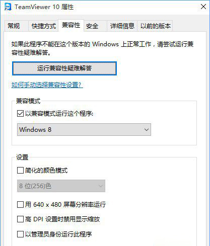 一个能解决win10系统应用不兼容的方法