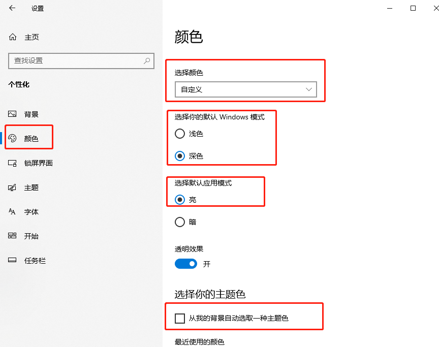 如何解决平板模式下任务栏全黑的问题？