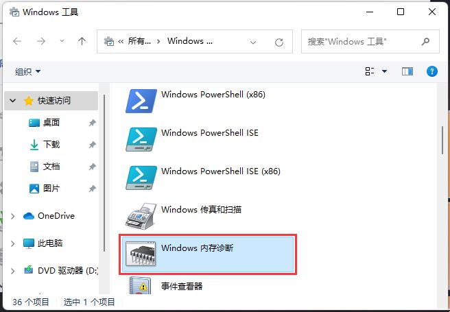 电脑有哪些自带的检测功能 win11系统自带检测工具使用方法讲解