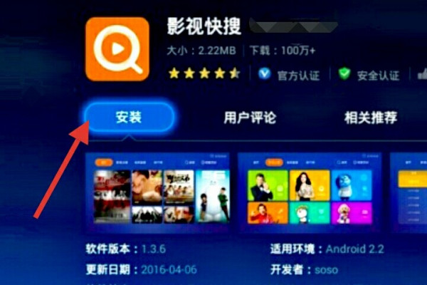 电信iptv如何安装app(1)