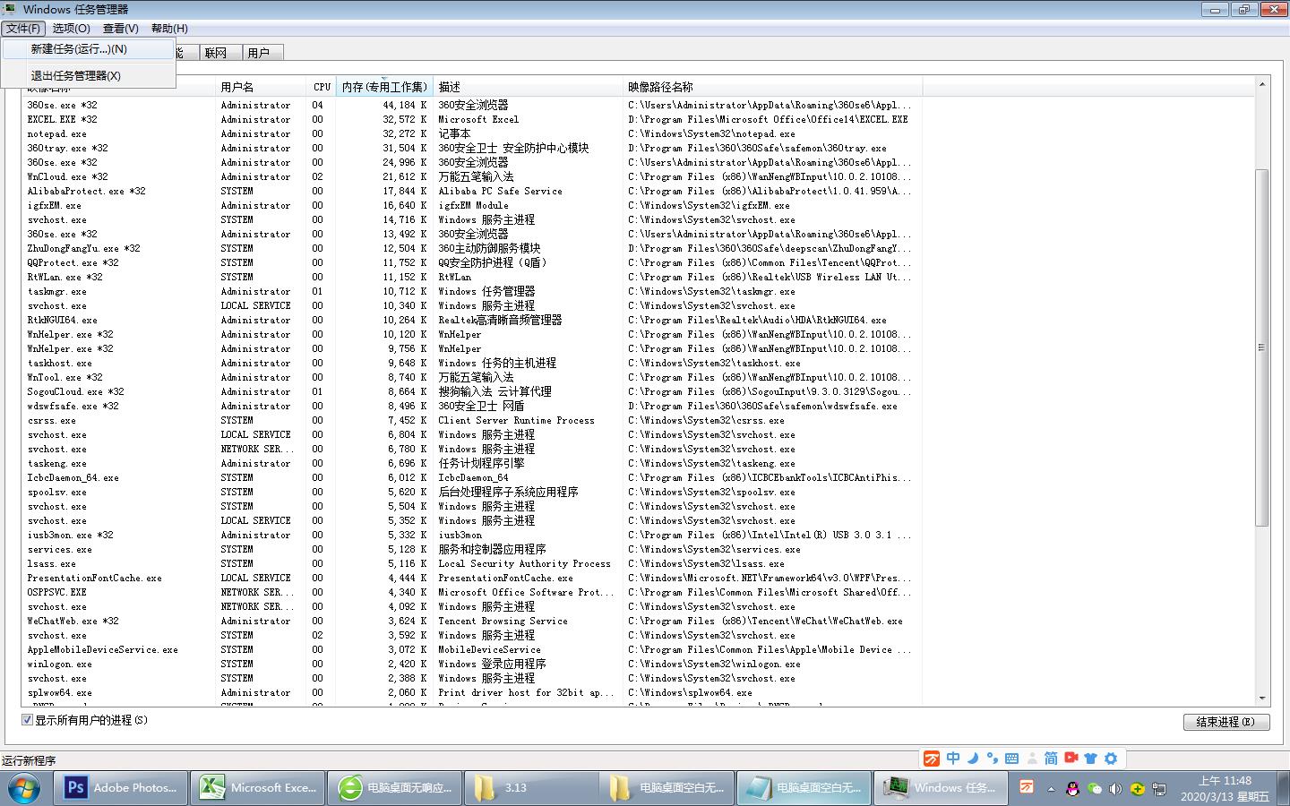 电脑桌面空白无响应(4)