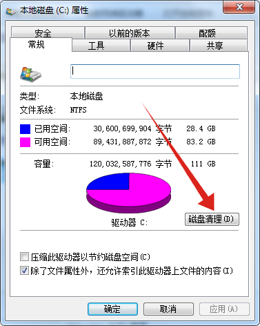 怎么清空c盘只保留系统(2)