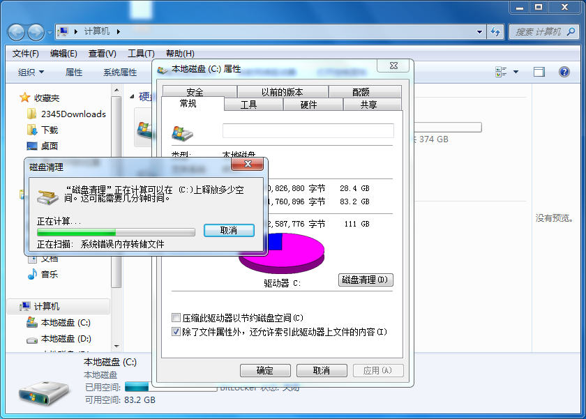 怎么清空c盘只保留系统(3)