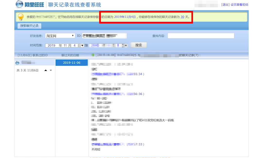 手机淘宝聊天记录找回(3)