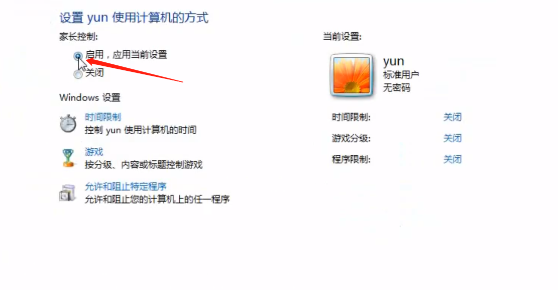 电脑家长控制怎么设置(2)