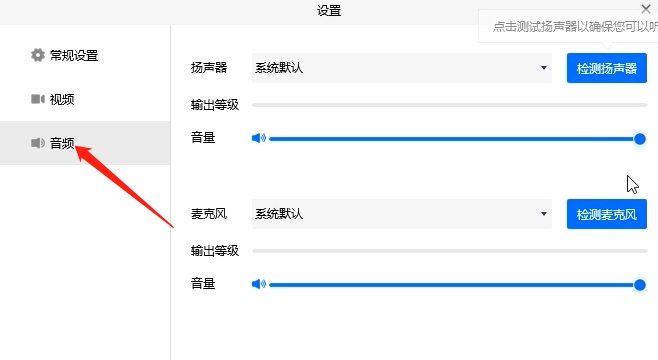 怎么把腾讯会议的声音关掉(2)