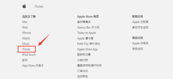 电脑怎么下载itunes(1)