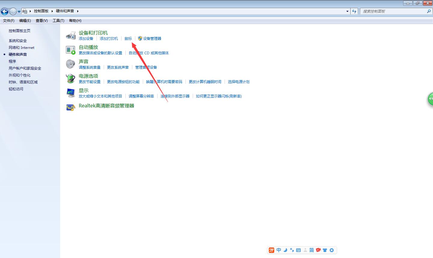 戴尔笔记本win7关闭触控板(3)