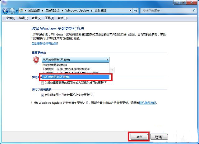 windows7开机配置update失败解决办法