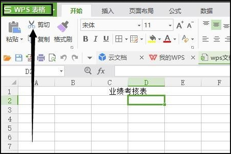 金山文档怎么转换成excel(1)