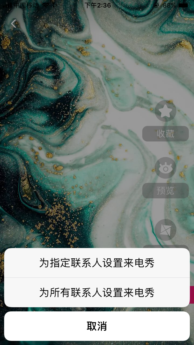 抖音来电秀怎么设置的(3)