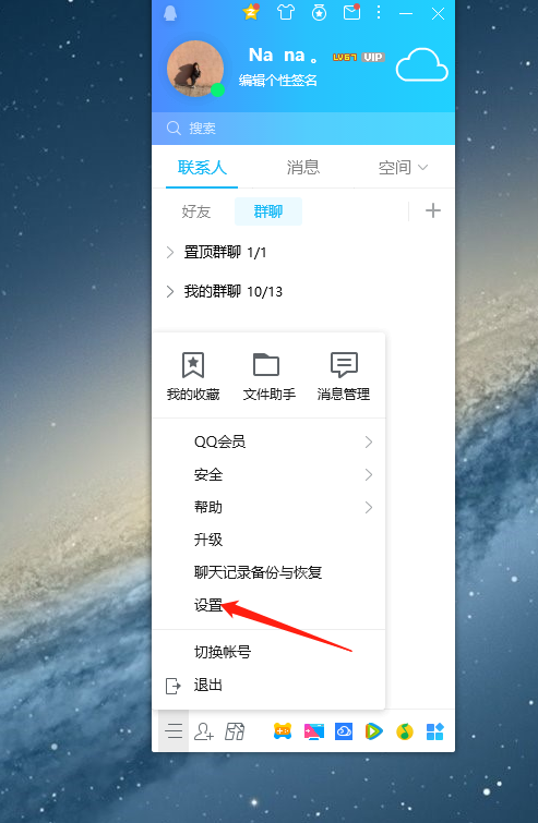 个性签名怎么显示在聊天窗口(2)