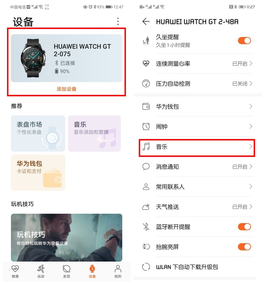 华为手表gt2音乐怎么添加(6)