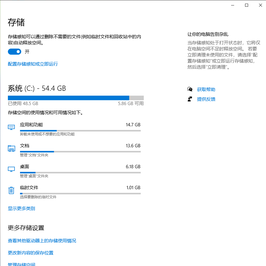 电脑存储空间怎么看(4)