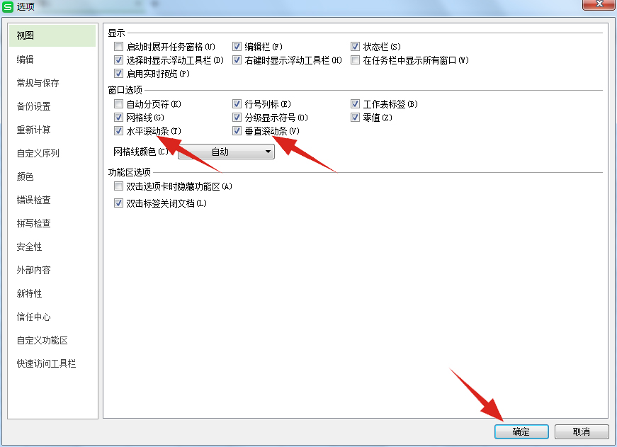 表格的左右滑条不见了(2)