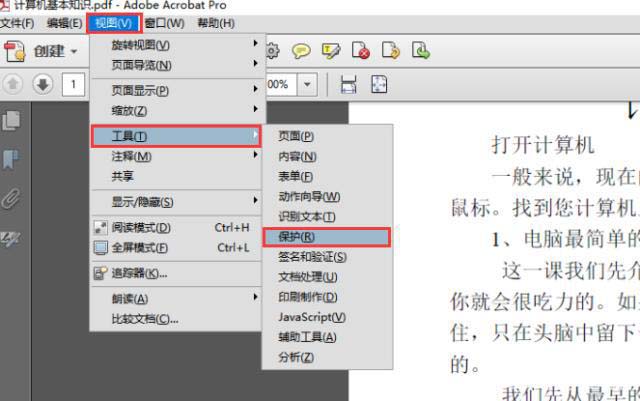 pdf如何加密码保护(1)