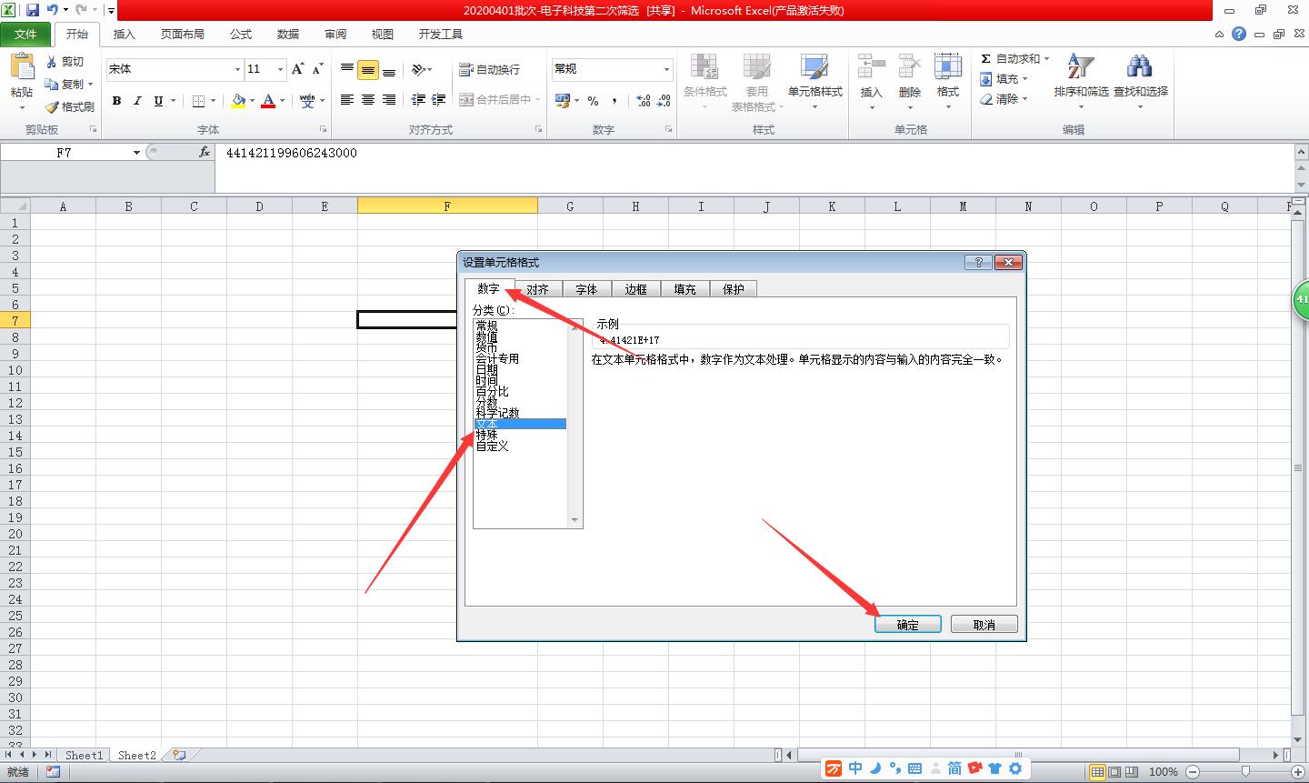 为什么表格输入身份证号会出现E+17(1)