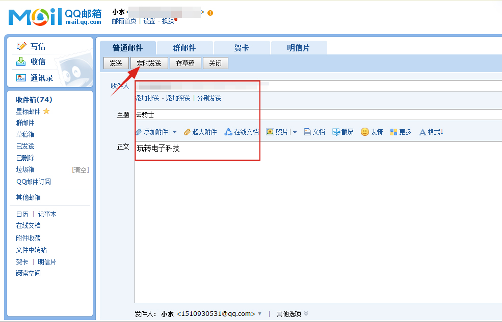 手机qq邮箱怎么定时发送邮件(3)