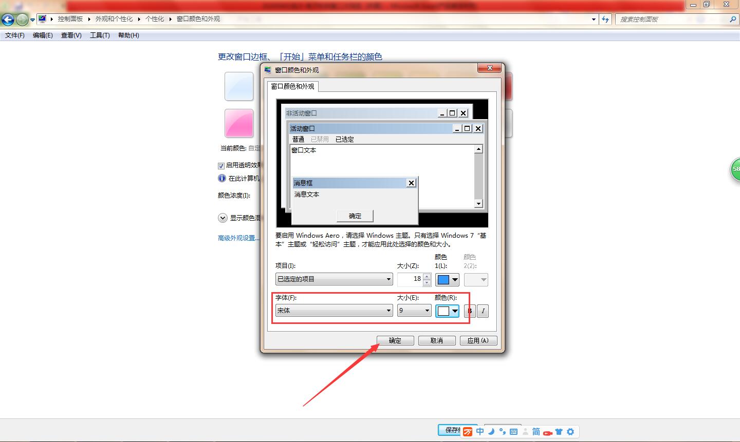 电脑图标字体颜色设置(4)