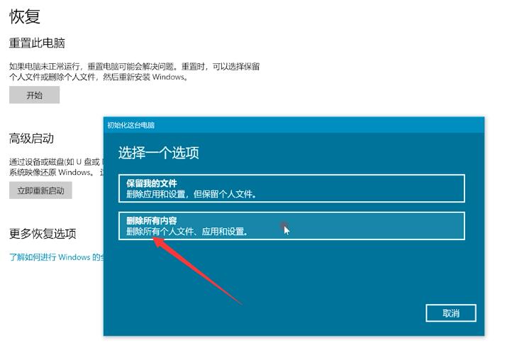 windows10强行恢复出厂设置方法(3)