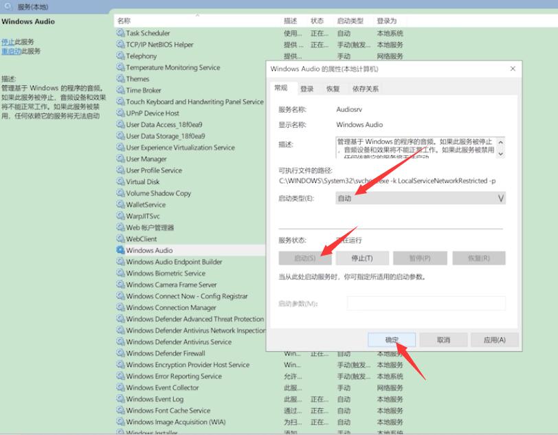 电脑没有音频设备怎么解决(2)