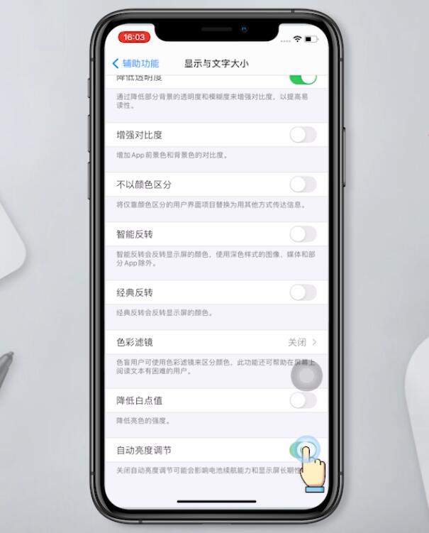 苹果手机亮度调节失灵(3)