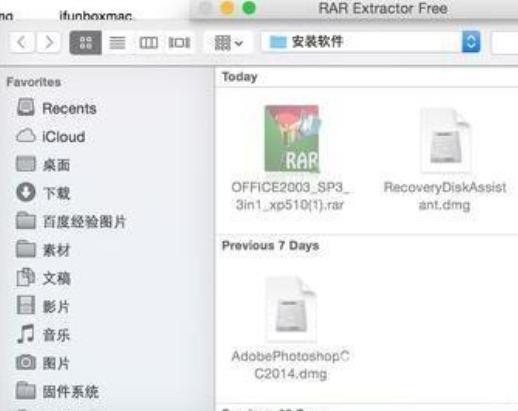 Mac打不开rar压缩包(3)