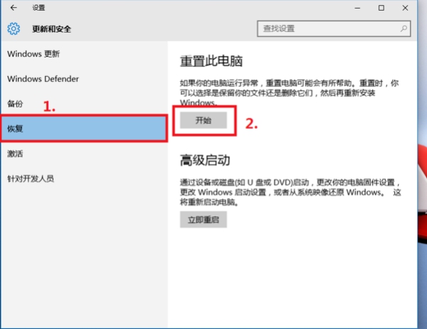 win10一键还原怎么操作(2)