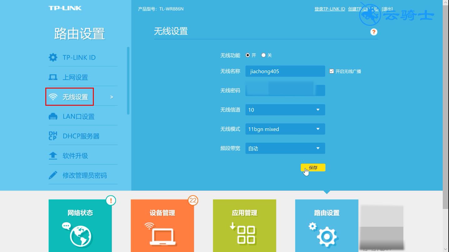 192.168.01路由器设置(4)