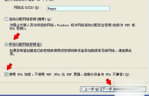 无线网络安装向导怎么设置(3)