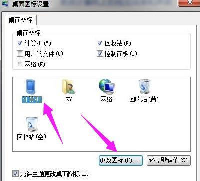 怎样更改桌面图标(6)