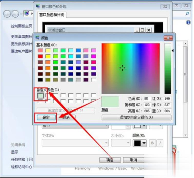 如何设置电脑屏幕保护色(6)