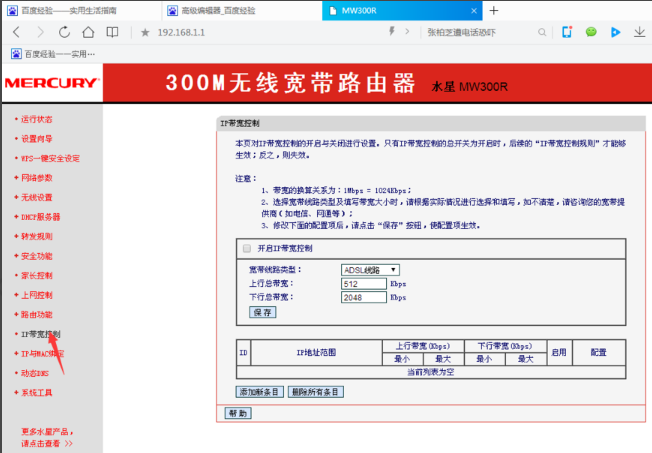 怎么限制别人wifi网速(3)