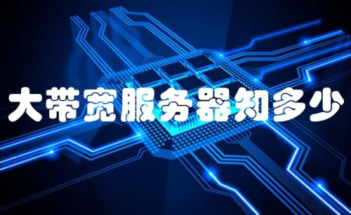翔云高防CDN DDoS攻击防范措施