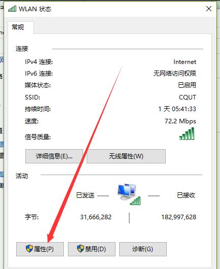 win10连接wifi无法上网(2)