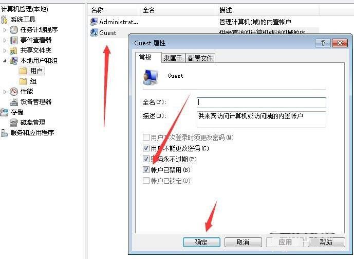 win7账户被停用怎么办(3)