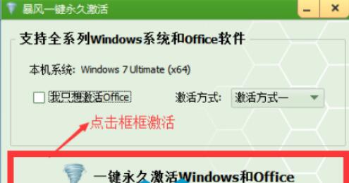 教你win7专业版激活工具有哪些(4)